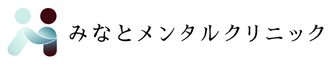 みなとメンタルクリニック